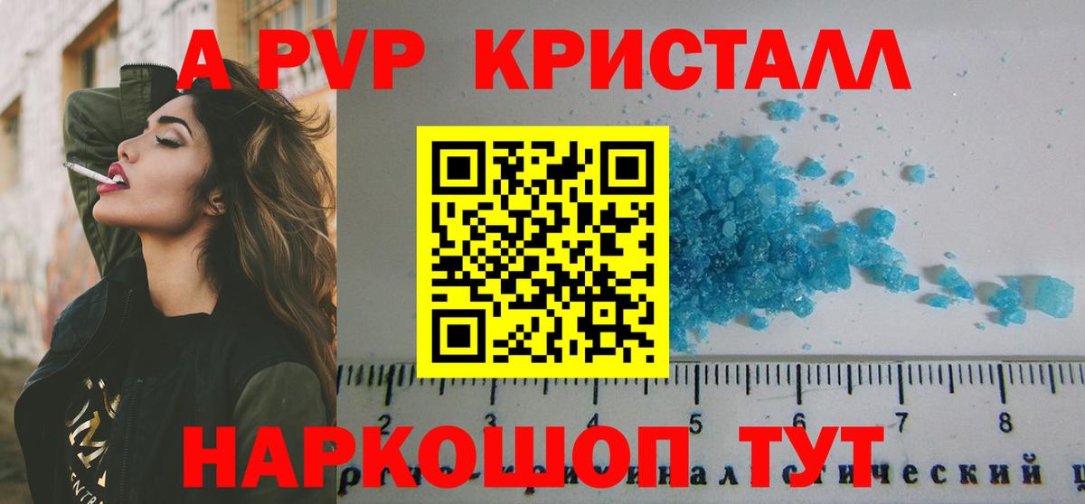 Альфа ПВП кристаллы Фролово