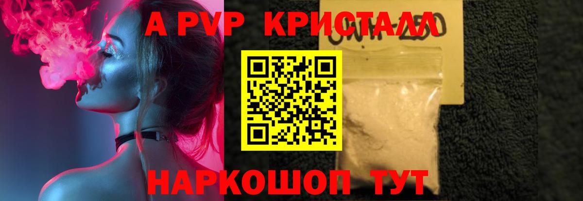 Фролово  Alpha PVP кристаллы  Альфа ПВП СК КРИС  Вход с VPN  Альфа ПВП крисы CK 