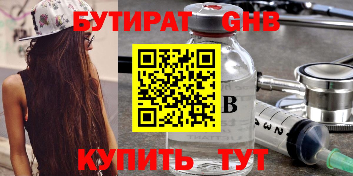 Бутират BDO 33%  Вход с VPN  Фролово 