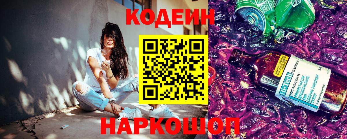 Кодеиновый сироп Lean напиток Lean (лин) Фролово