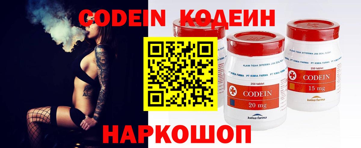 Codein напиток Lean (лин)  Вход с VPN  Codein напиток Lean (лин)  Фролово 