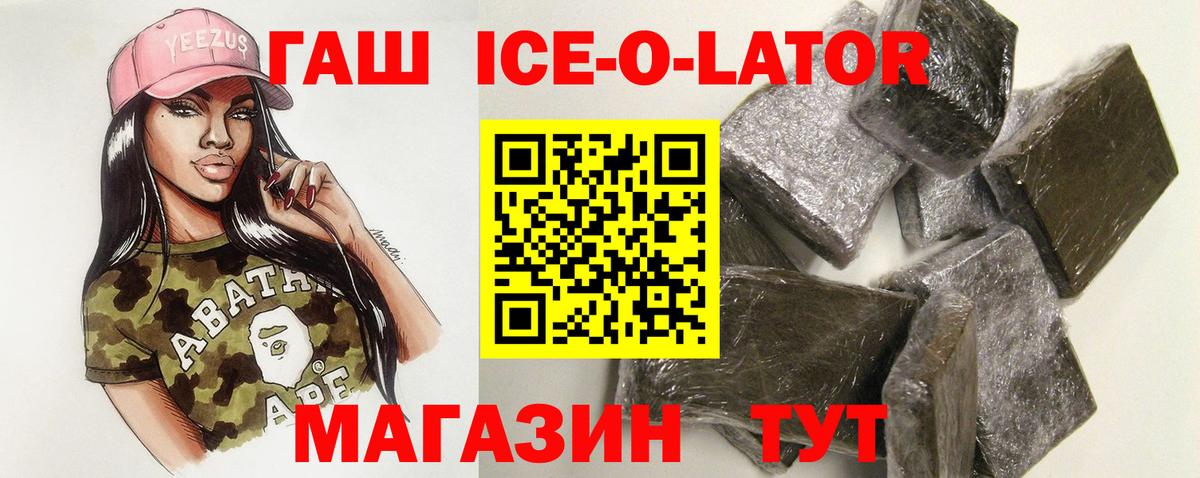 ГАШИШ Ice-O-Lator Фролово