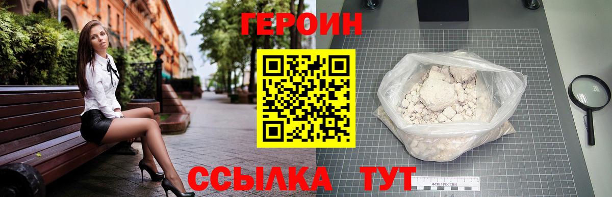 Героин Афган  Вход с VPN  Героин  Фролово 