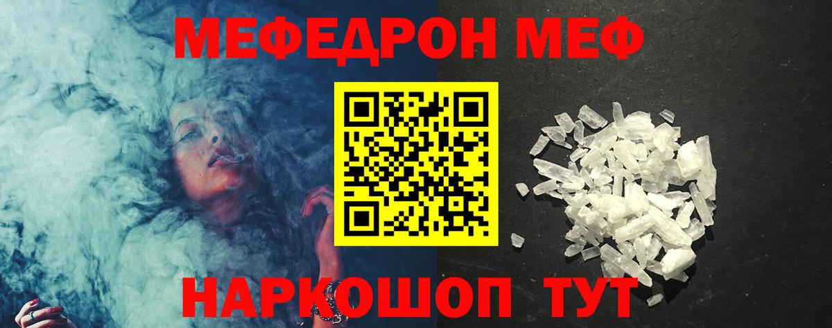 МЕФ кристаллы Фролово