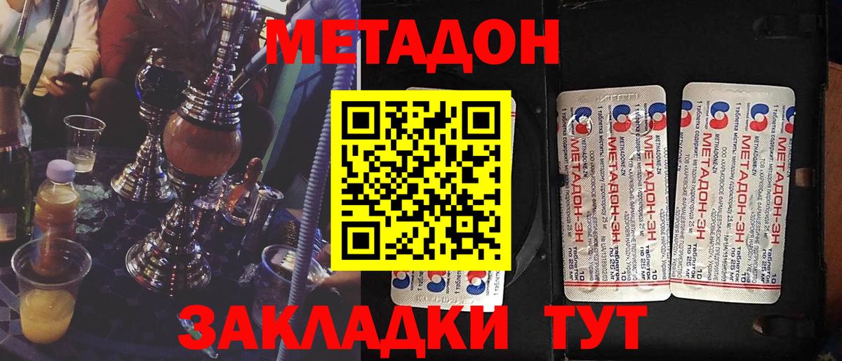Метадон белоснежный Фролово